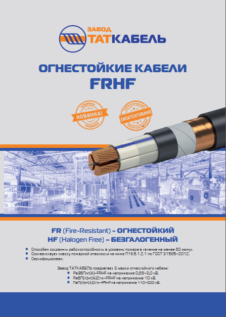Обложка каталога FRHF ЗТК .png