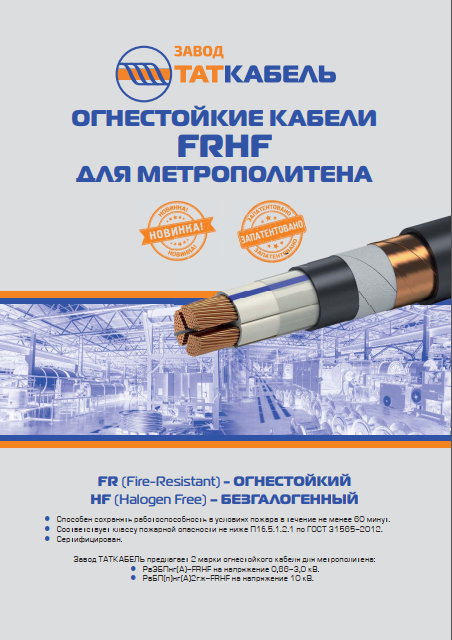 Обложка каталога FRHF для метро ЗТК .png